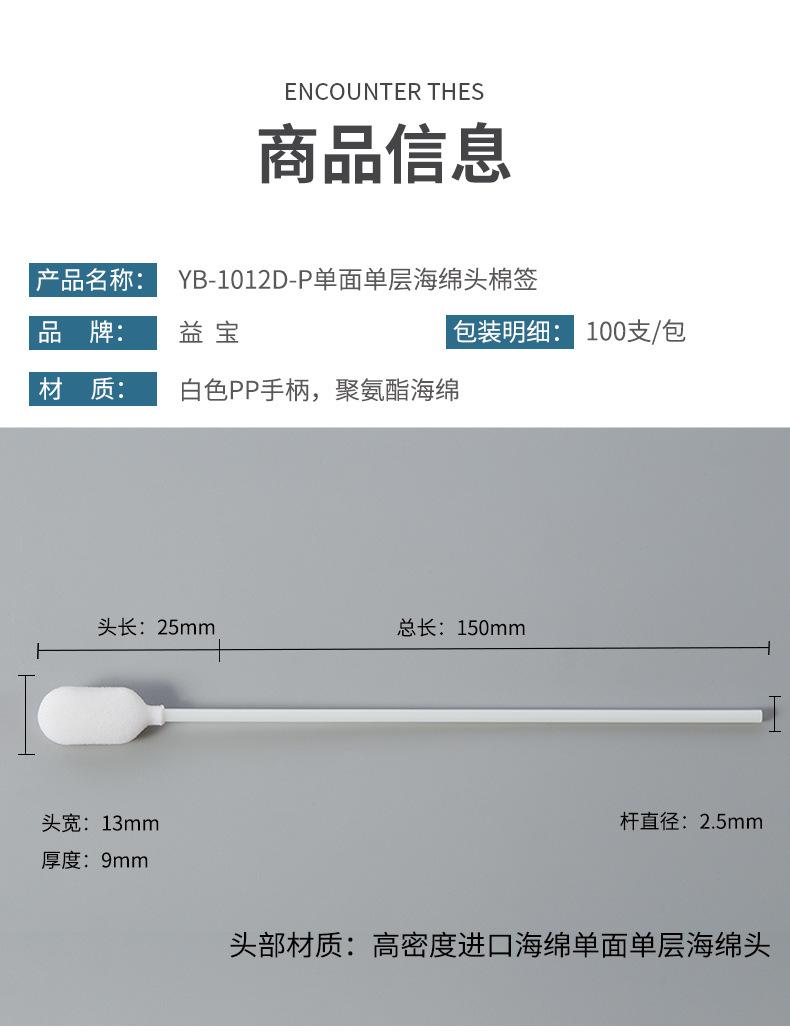 1012D-P海绵棉签详情图_09.jpg