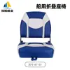 Asiento de Yate, Silla de Conducción, Barco de Pesca de Señuelo para Yate, Silla Anti-Olas, Asiento de Barco, Asiento Plegable de Lujo con Protección Solar