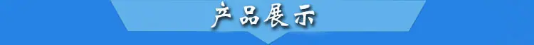 产品展示