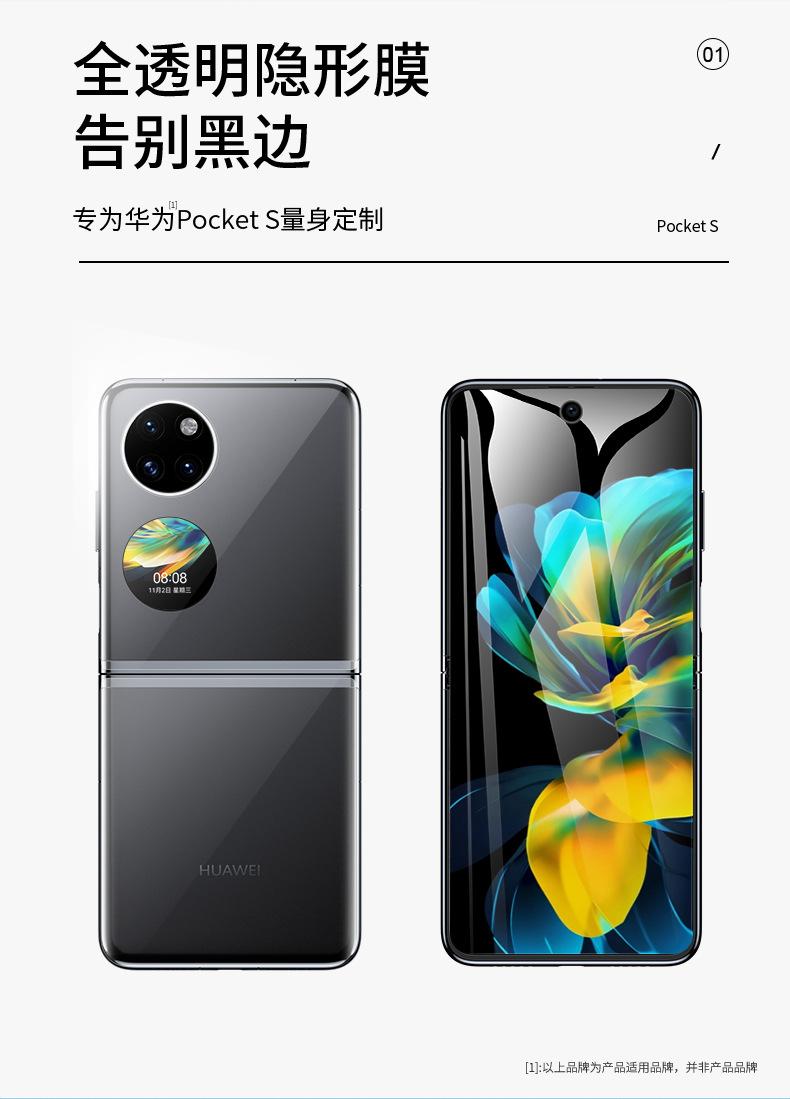 华为Pocket-S-详情_02.jpg