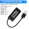 Medidor de Exibição de Tensão e Corrente USB Detecção de Carregamento Instrumento de Exibição Interface de Teste de Exibição de Corrente do Carregador