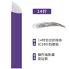 Agulhas de Tatuagem 0,15mm Roxo Linha de Pele Especial para Sobrancelhas Agulhas Manuais para Sobrancelhas Selvagens 14 Agulhas 18 Agulhas Lâminas de Bordado para Tatuagem de Sobrancelha