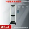 Equipamento de Teste de Carga Livre em Ponto Rígido de Anel Máquina de Teste Rígido de Anel de Tubo Máquina de Teste de Maciez de Anel Empurrão a Quente