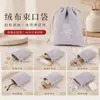 Bolsa con Cordón de Tela Flocada Bolsa para Guardar Joyas Cosméticos Gomas para el Cabello Gafas Pelucas Anti-rayaduras Empaque de Regalo Fabricante Personalizado