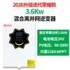 Inversor Fotovoltaico 6.2KW Máquina Integrada Controlador-Inversor de Alta Frecuencia Generación de Energía Solar Controlador Doméstico Flujo Anti-Inverso