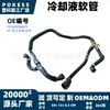 17127576371 Manguera del calentador de refrigerante en stock adecuada para BMW Serie 3 E90 / E91 / E92 / E93