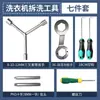 Herramienta de Desmontaje para Lavadora para Retirar la Tina Interior, Limpiar el Disco del Pulsador y Reparar la Base; Llave de tres puntas y gancho extractor