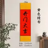 Rolo de parede festivo estilo chinês em papel Xuan para inauguração de casa, boa sorte e abertura de negócios; rolo de caligrafia disponível para personalização