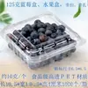 Caja desechable gruesa de arándanos de 125 g, caja de plástico transparente de supermercado, caja de mascota de arándanos, goji, frambuesa de 125 g