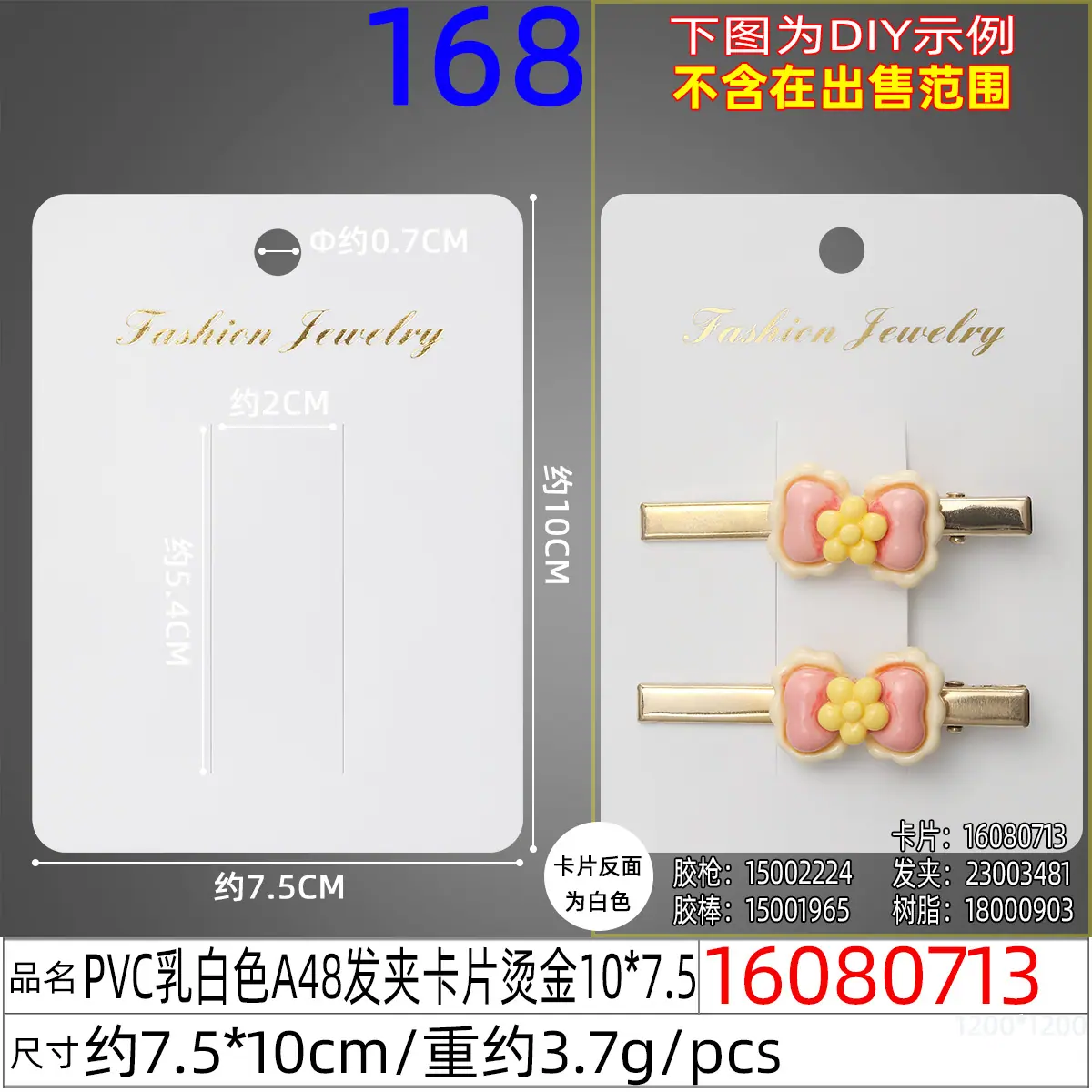 16080713#PVC乳白色A48发夹卡片烫金10x7.5