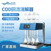 Digestor de Bacalao de Laboratorio Instrumento Automático de Digestión por Reflujo para Bacalao Demanda Química de Oxígeno Digestor Estándar de Bacalao Microcristalino