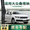 Adequado para Limpadores de Para-brisa de Carro Volkswagen/Santana/Hoona/Cross/Junjie/Zhijun/2000/3000