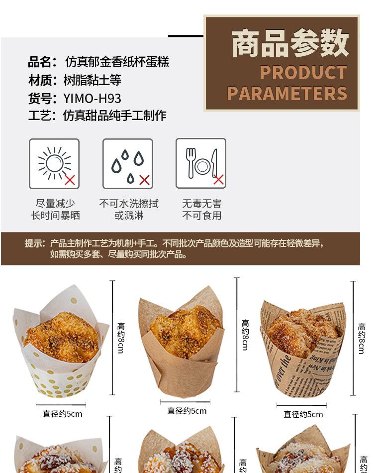 H93仿真纸杯碗糕-新品-1500_01.jpg