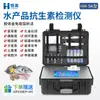 Detector de Productos Acuáticos Peces, Camarones y Mariscos Cloranfenicol Verde Malaquita Análisis Integral Instrumento de Medición de Residuos de Antibióticos