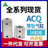 ACQ16x10S Marca Yingmei Tipo Airtac ACQS16/acq16x5x15x20x25x30-S Cilindro Delgado