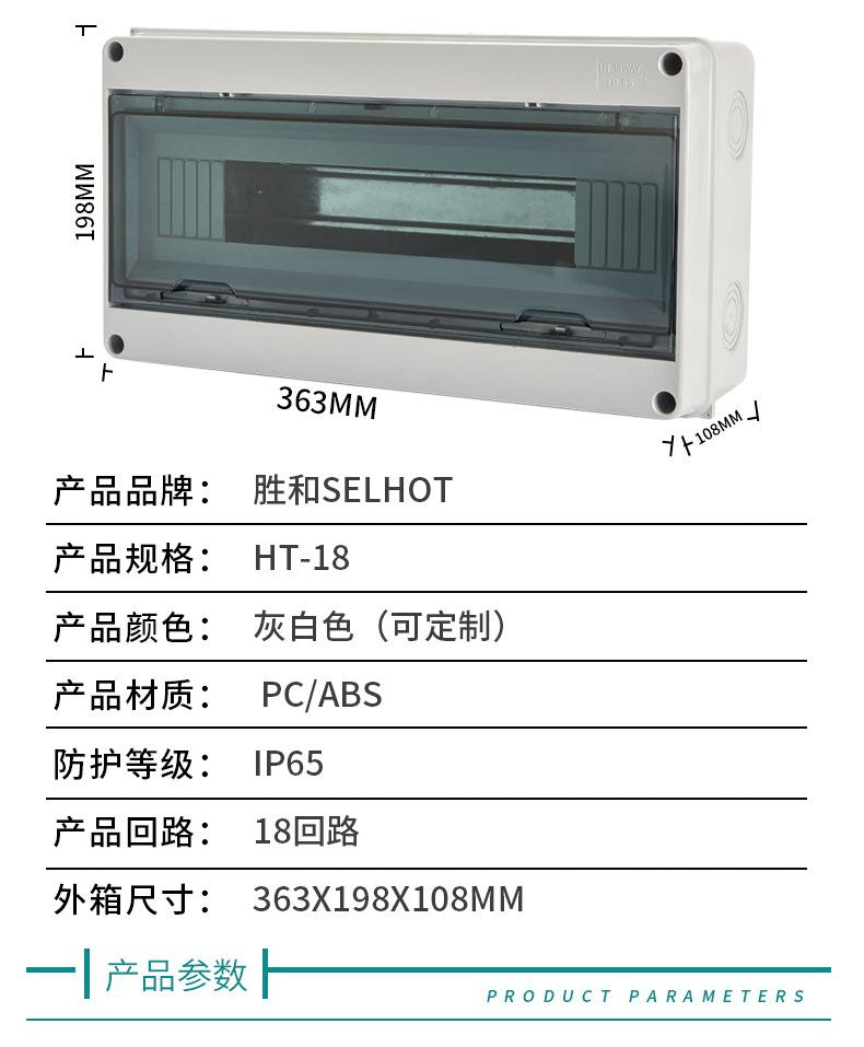 HT系列防水配电箱_09