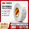 3M9080A Adesivo Dupla Face Papel de Algodão Não Tecido Espuma Translúcida Alta Viscosidade Painel Tira de Luz Led Adesivo 3m Alta Viscosidade