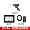 Antorcha de soldadura láser de mano Weiye SUP23T/21T cabezal de soldadura máquina de soldadura láser pequeña cuatro en uno accesorios