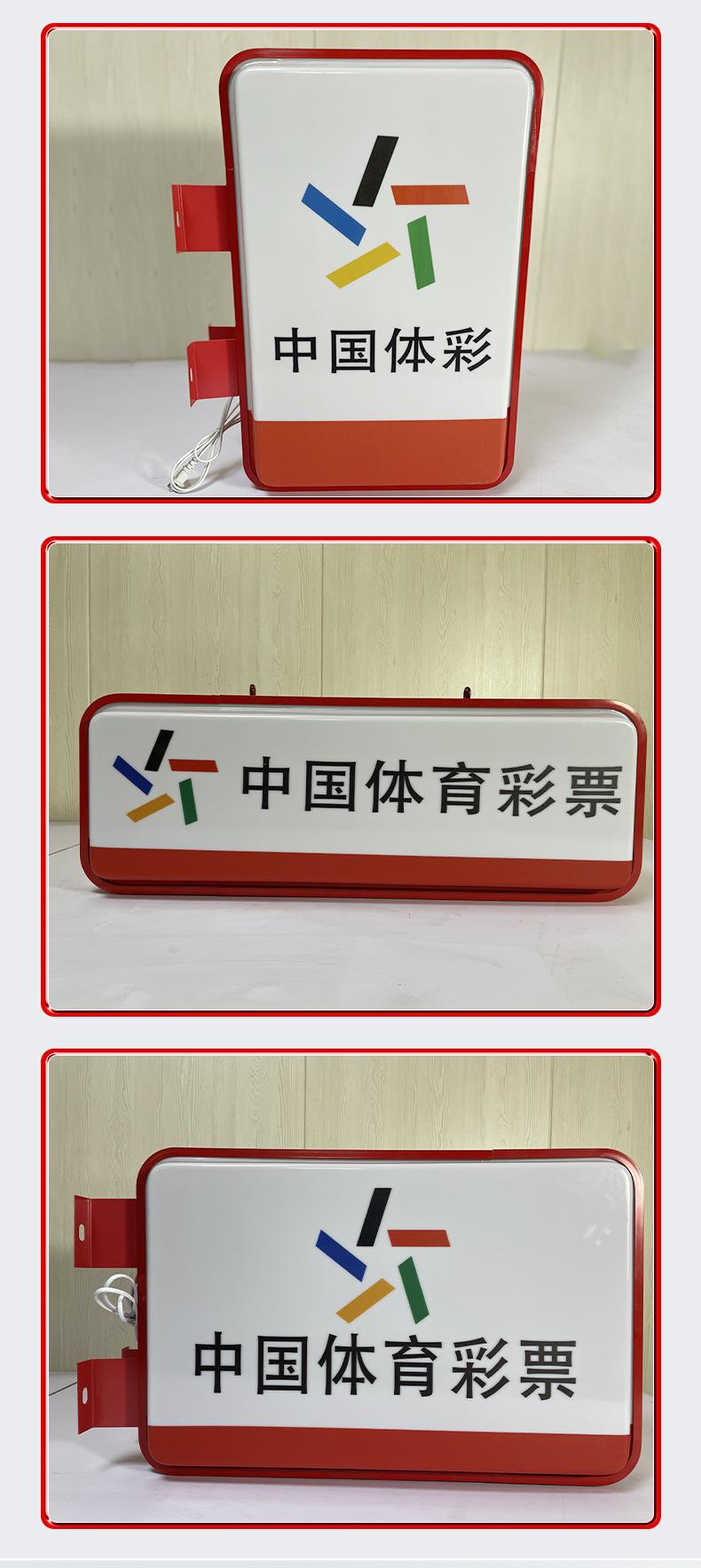 体育彩票灯箱-内页_16