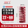 Molde Rectangular Estándar Japonés Resorte Rojo 65Mn Resorte Plano Amarillo Azul Marrón Resorte de Compresión Acero Aleado Accesorios para Moldes