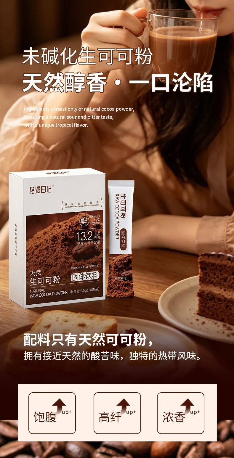 可可粉详情_01.jpg