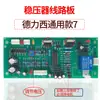 Acessórios para Regulador de Tensão Placa de Controle Universal Placa de Circuito Placa-Mã Monofásico 220V Trifásico 380V Placa de Circuito