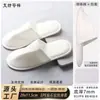 Pantuflas Desechables de Hotel de Lujo Pantuflas Especiales de Hotel Antideslizantes Pantuflas Desechables Uso en Casa Bienvenida de Huéspedes