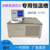 Tanque termostato dedicado para analizador de oxígeno disuelto Shanghai Pingxuan PXRJ-50 refrigeración calentamiento tanque dedicado de oxígeno disuelto