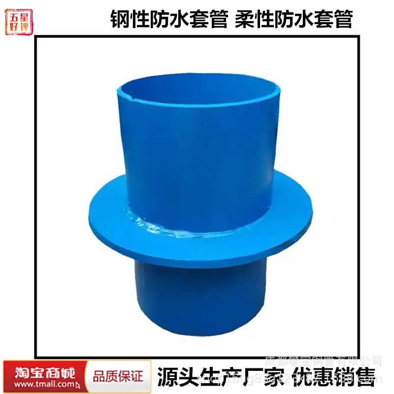 防水套管