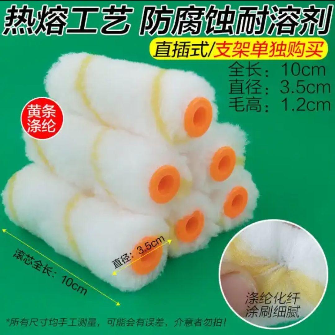 SKU-01-4寸化纤小滚筒-100只