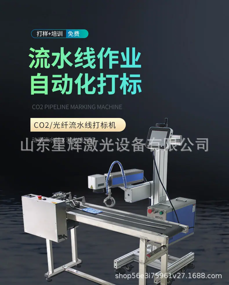 星辉飞行激光打标机