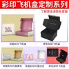 Caja de Empaque Personalizada de Cartulina Blanca, Caja de Papel Impresa a Color, Caja tipo Cajón, Caja de Color Impreso, Caja de Cartón Corrugado, Caja tipo Avión, Empaque de Caja con Forma de Libro