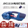 Zhezhengjia Jd13/16 Máquina Eléctrica Portátil Totalmente Automática para Flejar V2 Recargable Correa de Plástico Pet Correa de Plástico Pp