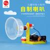 Experimento científico niños juegan material didáctico ciencia y tecnología pequeña producción juguete de primaria pequeña invención DIY manual ciencia y educación frontera
