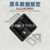 Aplicable a Yujie 330 Lewei V6 Tujunxiang 280 Kunkka K2 K5 Elevador de Ventana Botón Interruptor de Ventana