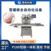 Máquina Automática para Formar Pastel de Luna Nevado Daifuku de Arroz Xituan con Función Integrada de Relleno y Bañado