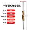 [hua Zhiyi] Escaleras Expansibles con Agua de Acero Inoxidable y Accesorios Patrón Recto de Sarga Ruyi Columna de Escalera de Doble Punta de Loto para Uso Doméstico