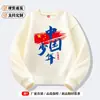 Sudadera de Otoño para Niños Chinos de 1 a 12 Años Chaqueta de Bebé Ropa para Clase de Actividades de Estudiantes de Primaria Disfraz de Actuación Rojo
