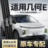 Adecuado para limpiaparabrisas Geely Geometry E Firefly, accesorios originales, tiras de goma sin marco, 22 modelos, limpiaparabrisas para coche 23-24