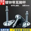 Taza de Pie Galvanizada con Orejas, Tipo Cd, con Agujeros, Pie Ajustable, Pie de Soporte Fijo, Base Plana, Tornillo Fijo para Piso, Espesor 3 mm