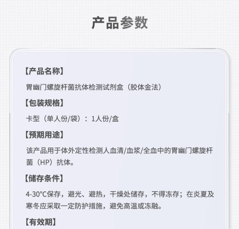 康华生物胃幽门螺旋杆菌抗体检测试剂盒胶体金法1人份一盒

