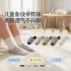 Calcetines de algodón de moda para niños, calcetines de tubo medio para otoño e invierno, para niños y niñas, para combinar con todo, para otoño e invierno, para niños de entretiempo.