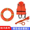 Control de inundaciones al aire libre Rescate Salvavidas Combinación Anillo para Axilas de Adulto Alta Flotabilidad Chaleco Salvavidas Antiahogamiento Cuerda Juego de Tres Piezas