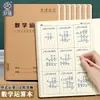 Libro de cálculo matemático, libro de ábaco, especial para estudiantes de primaria, suma vertical, resta, multiplicación y división, escritura de dígitos, cálculo matemático