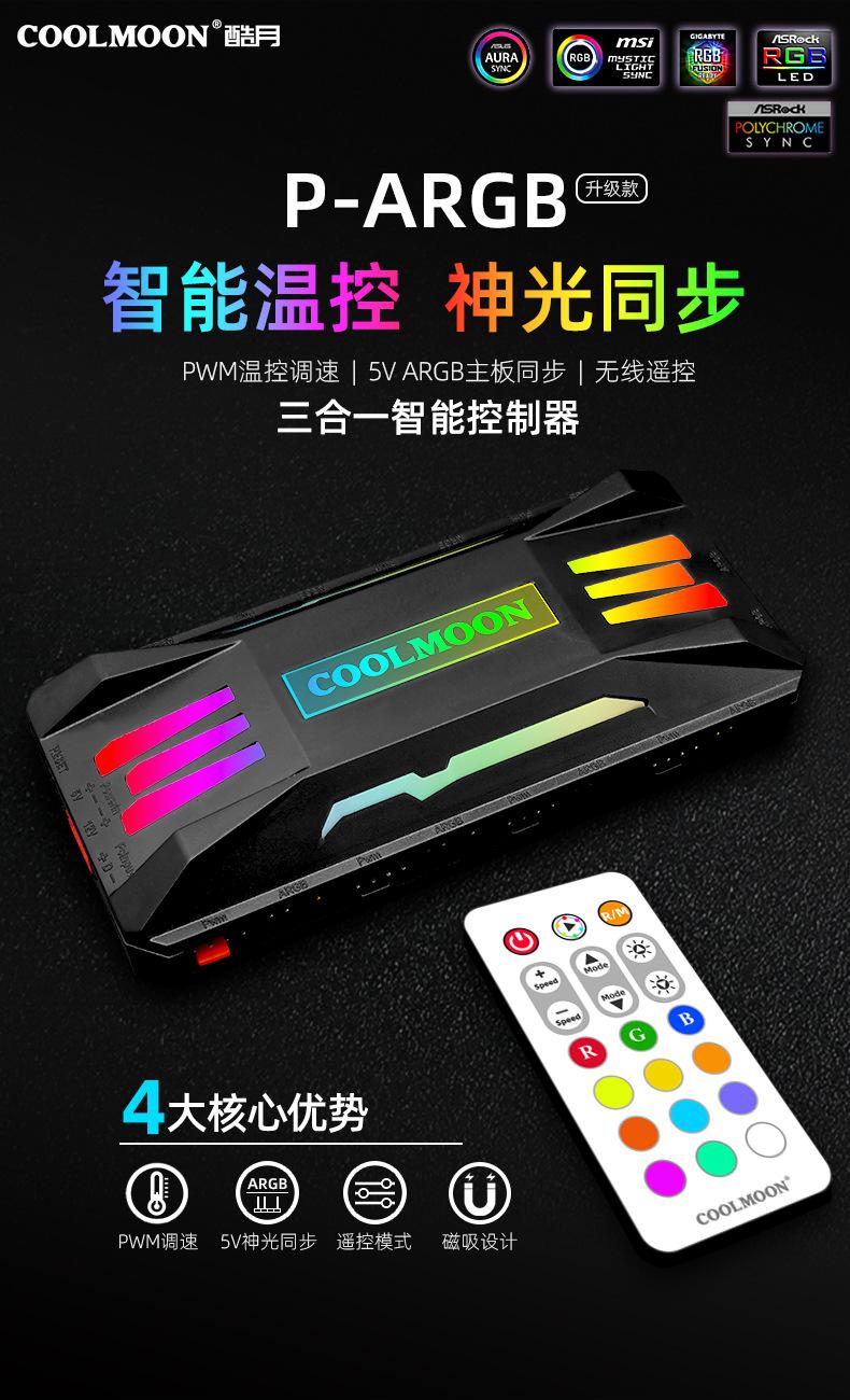 详情页-温控5V同步控制器-带壳款-1_01