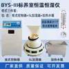 BYS-3 Sala de Curado Juego de Tres Piezas Sala de Curado Estándar para Concreto Equipo de Temperatura y Humedad Constantes Humidificador Aire Acondicionado