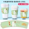 Fundas Desechables para Vasos de Té de Leche con Impresión de Logo, Populares en Redes Sociales, Fundas para Vasos con Nombre de Ciudad, Limón Té Universal Café Plegable