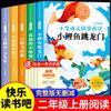 Los libros extracurriculares de segundo grado deben leerse con alegría, un juego completo de 5 ejemplares de la versión fonética recomendada por el maestro de la pequeña carpa salta la puerta del dragón