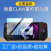 Adecuado para Msi Claw Msi Consola de Juegos Película Templada HD Transfronteriza Msi Claw Portátil Película Protectora de Vidrio