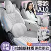 Cojín para Asiento de Coche Leapmotor A10, Funda de Asiento de Gamuza de Carnero Hecha a Medida, Funda de Asiento Transpirable de Cobertura Total para Todas las Estaciones